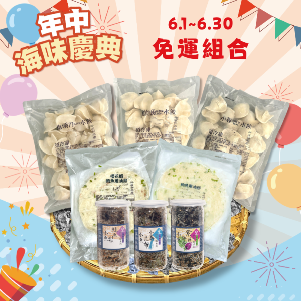 【免運組合】幸福上桌暖心禮盒 免運組合,懶人料理,水餃,蔥油餅,小魚拌飯,方便料理,上班族料理,快速上桌