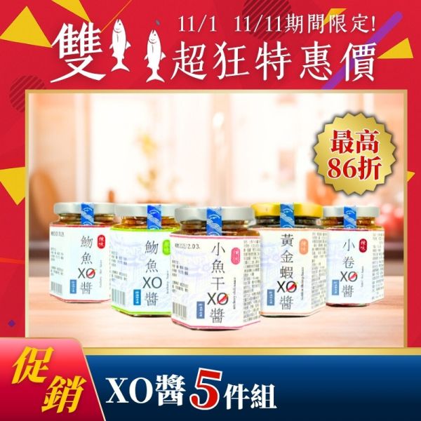 雙11限定-海鮮XO醬*5瓶(可混搭) xo醬用法,xo醬煮湯,xo醬食譜,xo醬炒蘿蔔糕,xo醬推薦