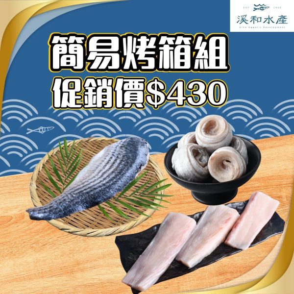 簡易烤箱組 野生烏魚,烏魚一夜干,烤烏魚,魚薯條,鬼頭刀,白帶魚清肉,氣炸鍋料理