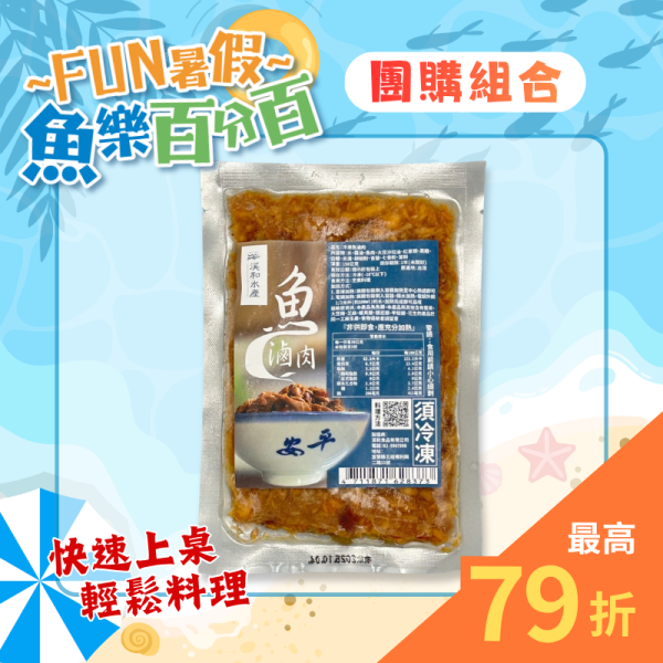 熱銷團購 魚滷肉150g 魚滷肉,鰹魚料理,魚滷肉飯,魚乾滷肉,簡易料理,微波料理