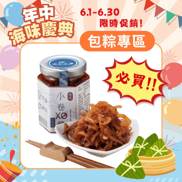 辣味小卷XO醬160g xo醬用法,xo醬煮湯,xo醬食譜,xo醬炒蘿蔔糕,xo醬推薦