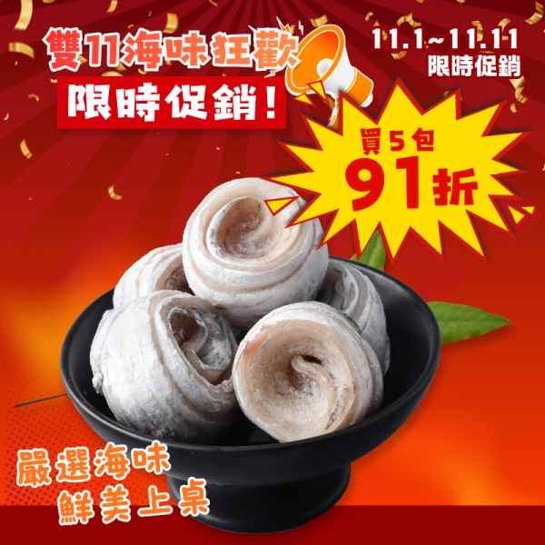 雙11限定-白帶魚清肉卷200g*5包 白帶魚清肉卷,白帶魚清肉,白帶魚,白帶魚料理,白帶魚卷,白帶魚清肉料理,白帶魚怎麼煮,白帶魚怎麼料理,白帶魚香煎,白帶魚紅燒,白帶魚煮湯,冷凍白帶魚,白帶魚推薦,台灣白帶魚,白帶魚宅配,冷凍海鮮,魚肉料理,家常魚料理,方便料理