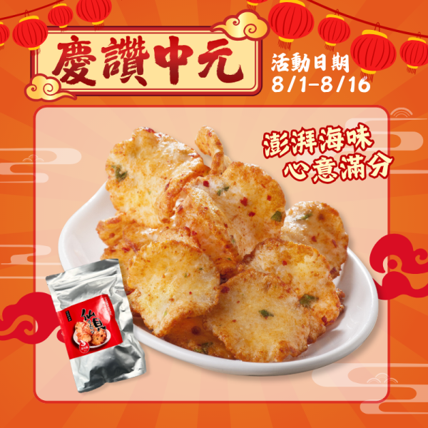 辣味蝦仙貝50g 仙貝,仙貝餅乾,辦公室零食,辣味蝦仙貝,團購零食