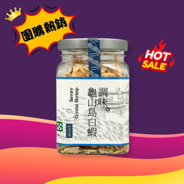 人氣團購-調味龜山島白蝦(50g) 調味龜山島白蝦,玻璃蝦,白蝦,海鮮零食,調味蝦,辦公室零食