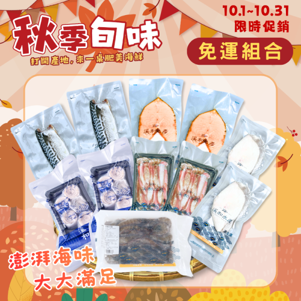 【免運組合】鮮味澎派饗宴組 免運組合,鮮魚食譜,鮭魚,大比目魚,鯖魚,人氣組合,水產禮盒,免運