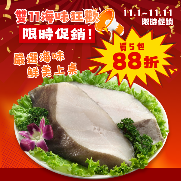 雙11限定-大比目魚180g*5包 大比目魚,大比目魚輪切,扁鱈,扁鱈魚,扁鱈輪切,大比目魚料理,扁鱈料理,扁鱈怎麼煮,大比目魚怎麼料理,扁鱈怎麼料理,扁鱈香煎,扁鱈清蒸,扁鱈紅燒,扁鱈油炸,大比目魚推薦,冷凍大比目魚,冷凍扁鱈,比目魚料理,比目魚輪切,魚肉滑嫩,白肉魚,冷凍魚片,家庭魚料理,海鮮料理,魚料理