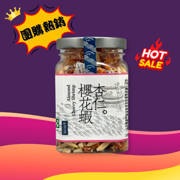 人氣團購 杏仁櫻花蝦(100g) 櫻花蝦,杏仁櫻花蝦,杏仁櫻花蝦好處,杏仁櫻花蝦熱量,杏仁櫻花蝦營養,杏仁櫻花蝦推薦