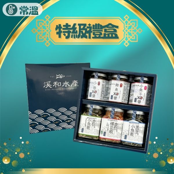 特級禮盒(6入) 禮盒,水產禮盒,xo醬,杏仁櫻花蝦,杏仁小魚乾,海鮮xo醬,宜蘭伴手禮