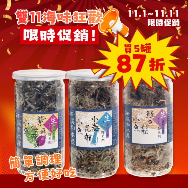 雙11限定-小魚拌飯5瓶組/10瓶組(口味可混搭) 小魚拌飯,魩仔魚拌飯,魩魚拌飯,拌飯,小魚拌飯推薦,魩仔魚,魩仔魚料理,即食拌飯,免解凍料理,快速料理,團購美食,海鮮團購