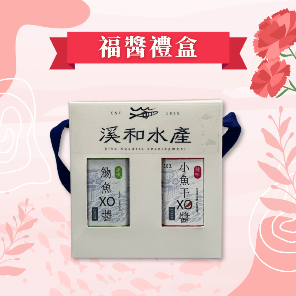 【母親節專屬】好事成雙-福醬禮盒(客製化請洽客服) 福醬二入裝, XO醬,水產禮盒,宜蘭伴手禮,魩仔魚,龜山島白蝦,魩仔魚XO醬,小魚乾XO醬