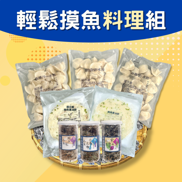 【免運組合】輕鬆摸魚料理組 免運組合,懶人料理,水餃,蔥油餅,小魚拌飯,方便料理,上班族料理,快速上桌