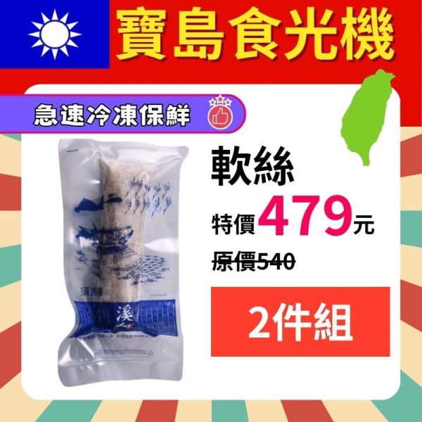 冷凍軟絲350g 2件組 (效期2026.06.15) 軟絲料理,軟絲花枝,軟絲介紹,軟絲口感,軟絲透抽