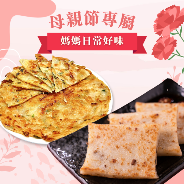【母親節專屬】媽媽日常好味-冷凍魩魚蘿蔔糕240g+櫻花蝦魩魚蔥油餅 蘿蔔糕,冷凍蘿蔔糕,魩魚蘿蔔糕,蘿蔔糕食譜,蘿蔔糕怎麼煎,櫻花蝦魩魚蔥油餅,魩魚,蔥油餅,海鮮蔥油餅,蔥油餅作法