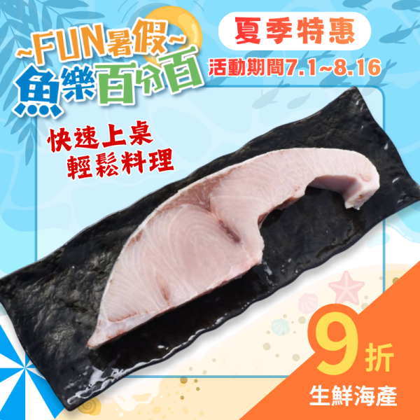 野生紅魽魚輪切300g 紅魽魚排,紅魽輪切,紅魽生魚片,紅魽魚料理,紅魽魚頭,