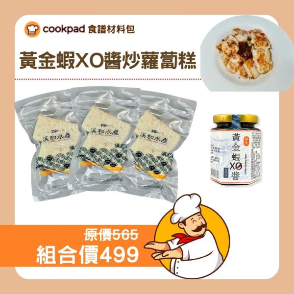 【COOKPAD特別企劃】黃金蝦XO醬炒蘿蔔糕 港式蘿蔔糕,XO醬