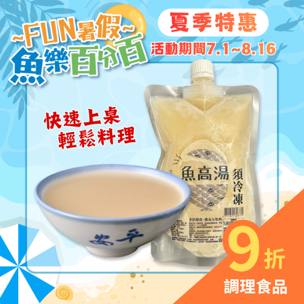 【冷凍店到店開放中】魚高湯360g 魚高湯,魚湯怎麼煮,魚湯食譜,魚湯麵,魚湯功效
