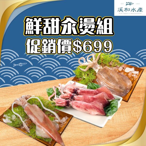 鮮甜汆燙組 透抽,軟絲,小卷,海鮮沙拉,簡易料理,汆燙料理,快炒小卷