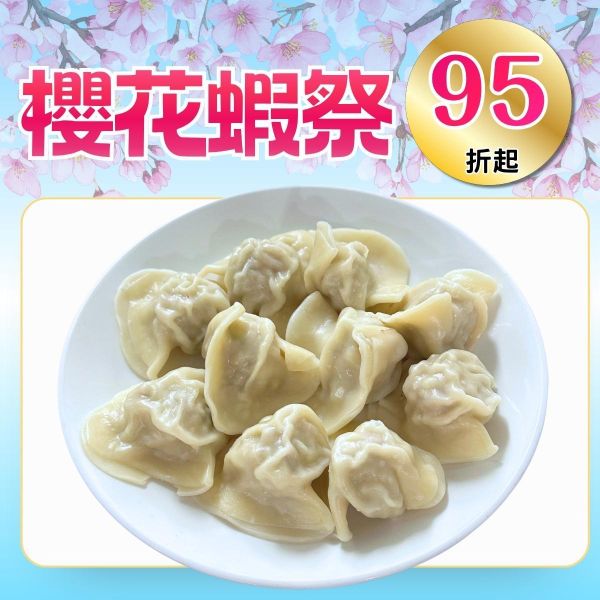 櫻花蝦高麗菜豬肉水餃700g 懶人料理,高麗菜豬肉水餃,櫻花蝦水餃,海鮮水餃食譜,海鮮水餃推薦