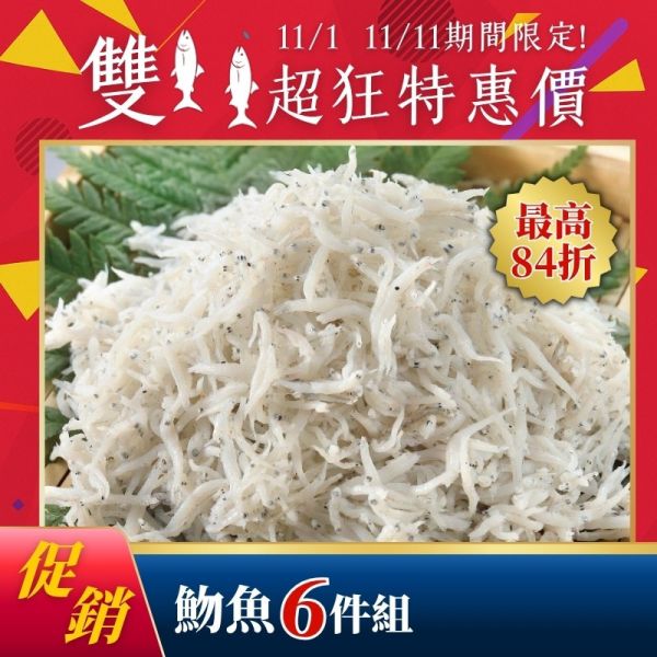 雙11限定-熟凍魩魚 吻魚,吻仔魚,魩魚長大會變甚麼,魩魚怎麼吃,魩魚料理,魩魚是甚麼魚