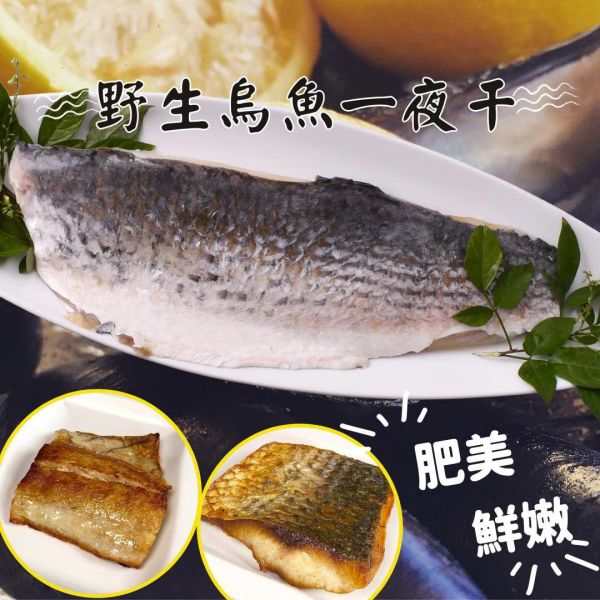 野生烏魚一夜干(200g) 野生烏魚一夜干,烏魚,一夜干