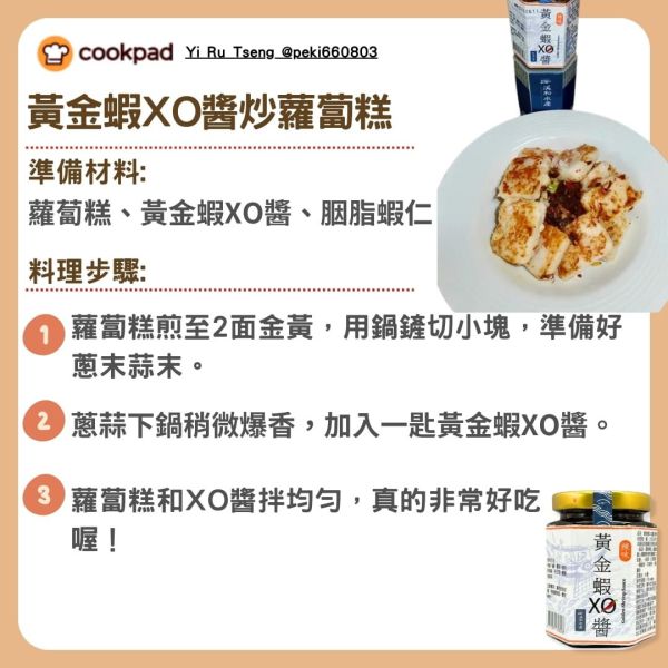 【COOKPAD特別企劃】黃金蝦XO醬炒蘿蔔糕 港式蘿蔔糕,XO醬