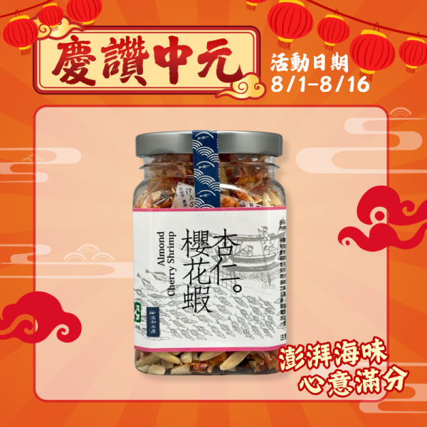 人氣團購 杏仁櫻花蝦100g 櫻花蝦,杏仁櫻花蝦,杏仁櫻花蝦好處,杏仁櫻花蝦熱量,杏仁櫻花蝦營養,杏仁櫻花蝦推薦