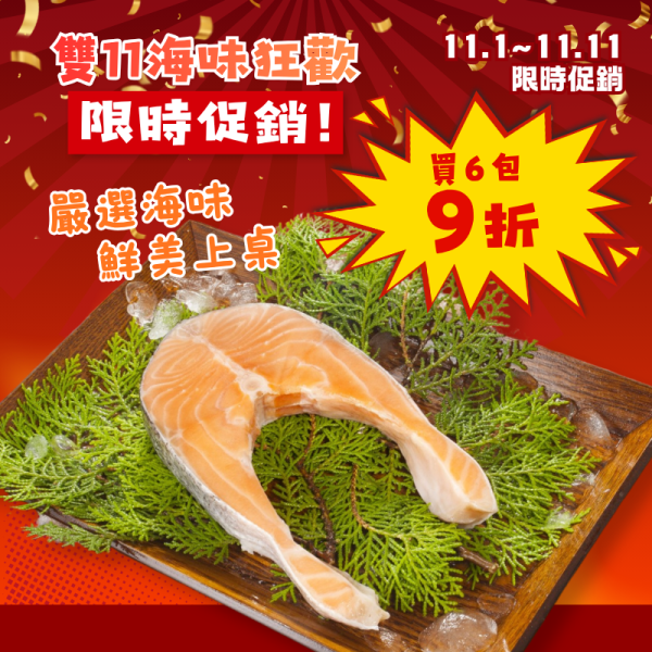 雙11限定-鮭魚輪切250g*6包 鮭魚,鮭魚輪切,鮭魚片,鮭魚料理,鮭魚怎麼煮,鮭魚怎麼料理,鮭魚食譜,鮭魚香煎,香煎鮭魚,鮭魚清蒸,鮭魚烤,鮭魚氣炸鍋,鮭魚推薦,冷凍鮭魚,冷凍鮭魚片,鮭魚輪切料理,鮭魚油脂,鮭魚宅配,家庭鮭魚料理,鮭魚料理方式,魚料理,冷凍魚片