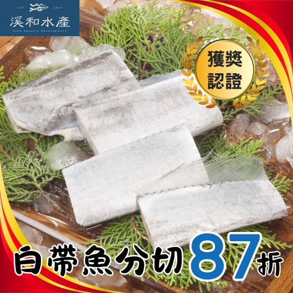 白帶魚-分切250g 白帶魚料理,白帶魚米粉湯,白帶魚酥,白帶魚怎麼處理,白帶魚分切