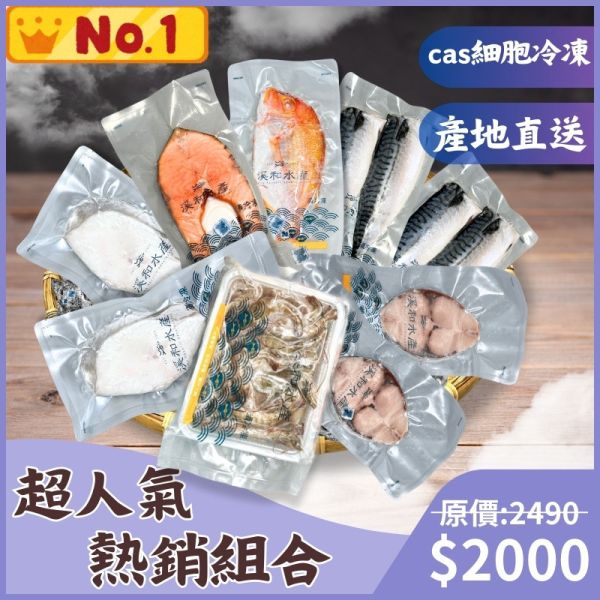 【免運組合】超人氣熱銷組合 免運組合,鮮魚食譜,鮭魚,大比目魚,鯖魚