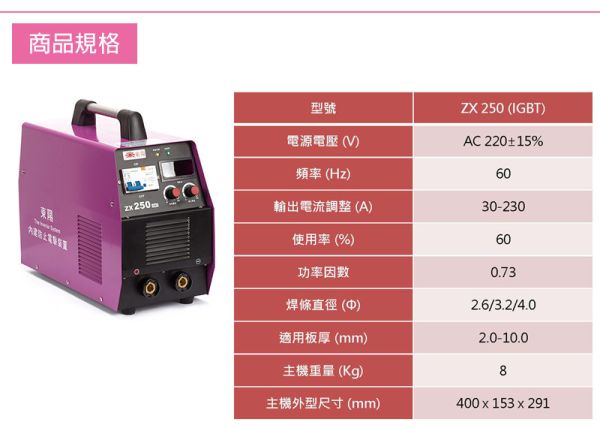 東陽 ZX250 直流變頻式 電焊機 220V 250A 東陽 ZX250 直流變頻式 電焊機 220V 250A