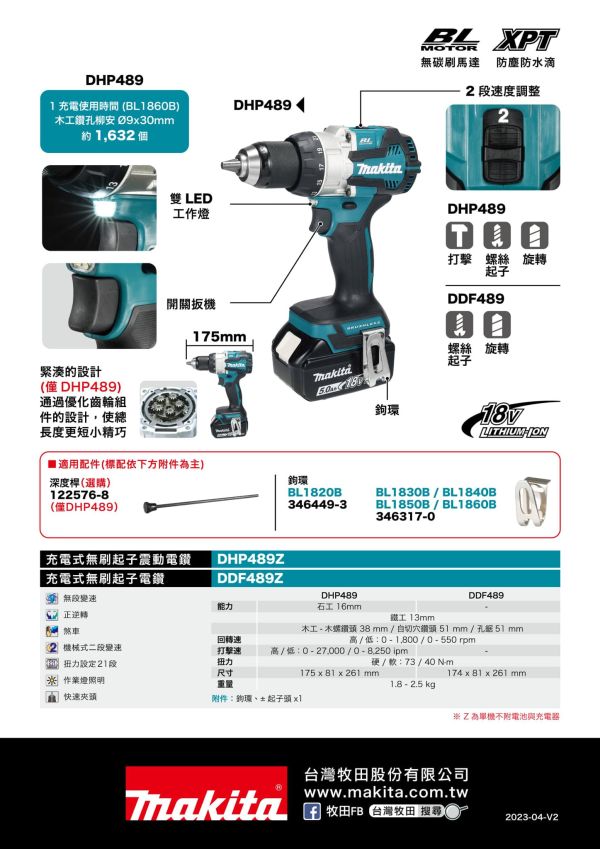 DHP489Z 單機 充電式無刷起子震動電鑽 