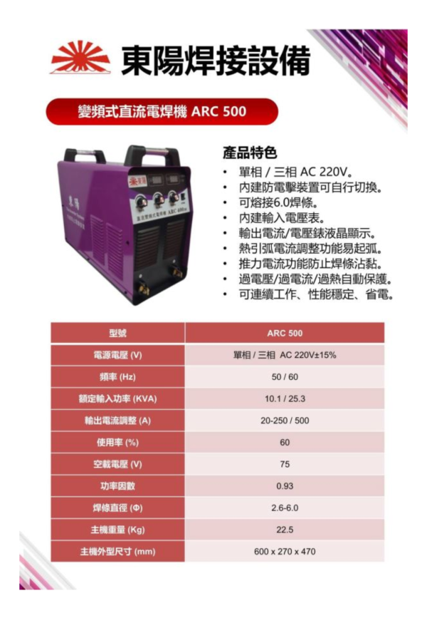 變頻式直流電焊機 ARC 500 電焊機 220V 500A 變頻式直流電焊機 ARC 500 電焊機 220V 500A