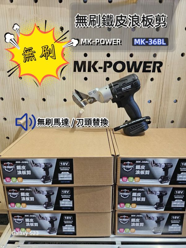 MK-36BL無刷 18V無刷浪板剪 產品內多附一組刀刃

型號:MK-36-BL(無刷)

能力:

黑鐵:1.6mm 白鐵1.2mm

使用在45度切割 會非常好切

無刷馬達使用更方便時效更長
刀刃可分體更換 使用成本大幅度降低