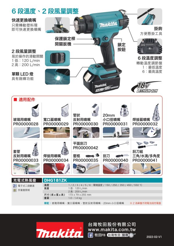 DHG181ZK 充電式熱風槍—單機18V DHG181ZK 充電式熱風槍—單機18V