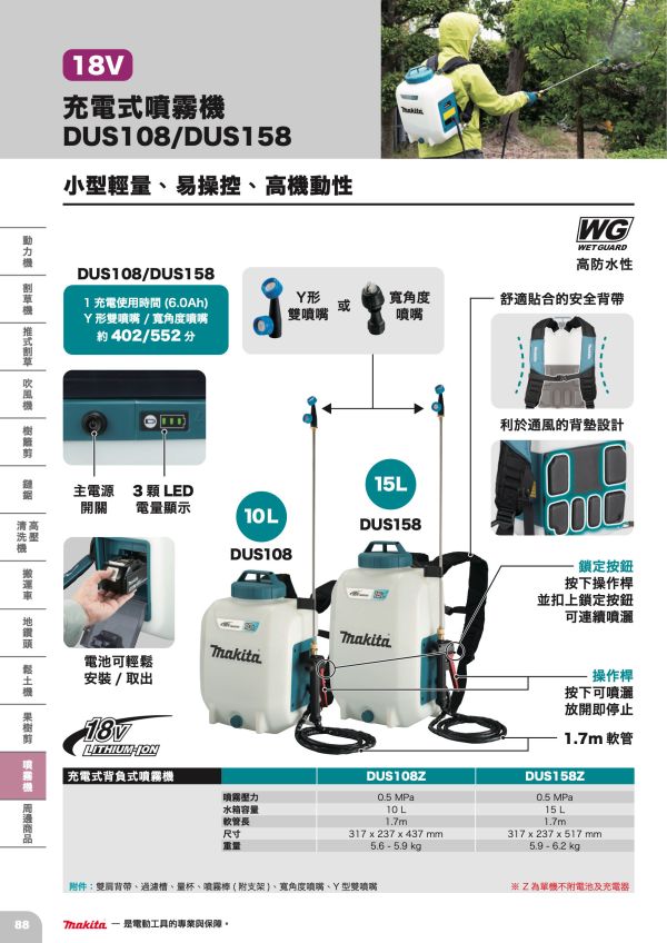 DUS108 DUS158 充電式背負式噴霧機 DUS108 DUS158 充電式背負式噴霧機