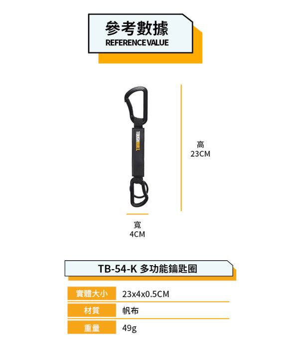 TOUGHBUILT TB-54-K 多功用鑰匙圈 ToughBuilt TB-54-K 多功用鑰匙圈