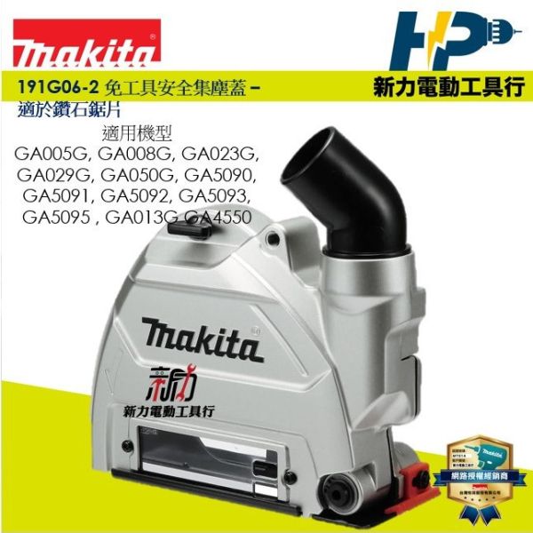 191G06-2 免工具安全集塵蓋 - 適於鑽石鋸片 適用: GA005G GA013G GA023G 191G06-2 免工具安全集塵蓋 - 適於鑽石鋸片