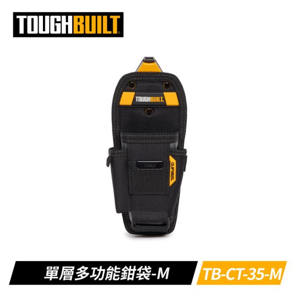 TOUGHBUILT TB-CT-35-M 單層多功能鉗袋-M TOUGHBUILT TB-CT-35-M 單層多功能鉗袋-M