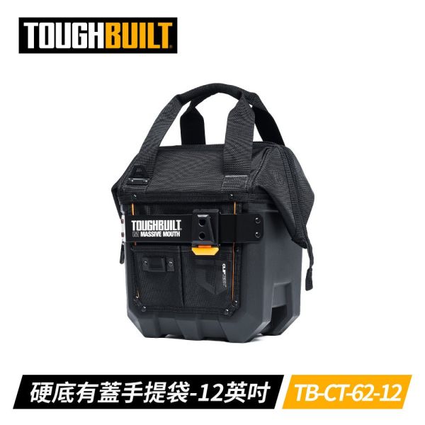 TOUGHBUIL  TB-CT-62-12 硬底有蓋手提袋-12吋 TOUGHBUIL  TB-CT-62-12 硬底有蓋手提袋-12吋