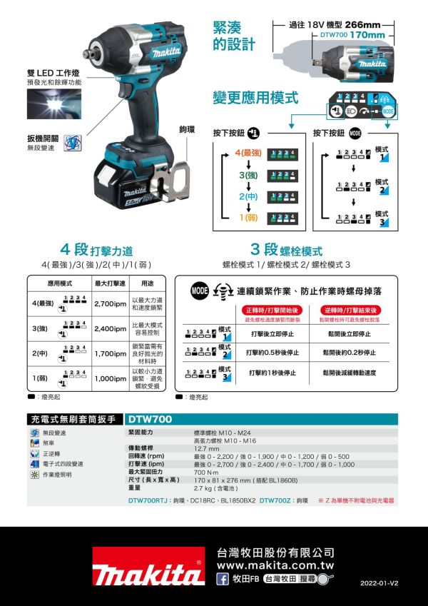 DTW700Z 充電無刷套筒板手(4分/700Nm)-單機18V DTW700Z
充電無刷套筒板手(4分/700Nm)-單機18V