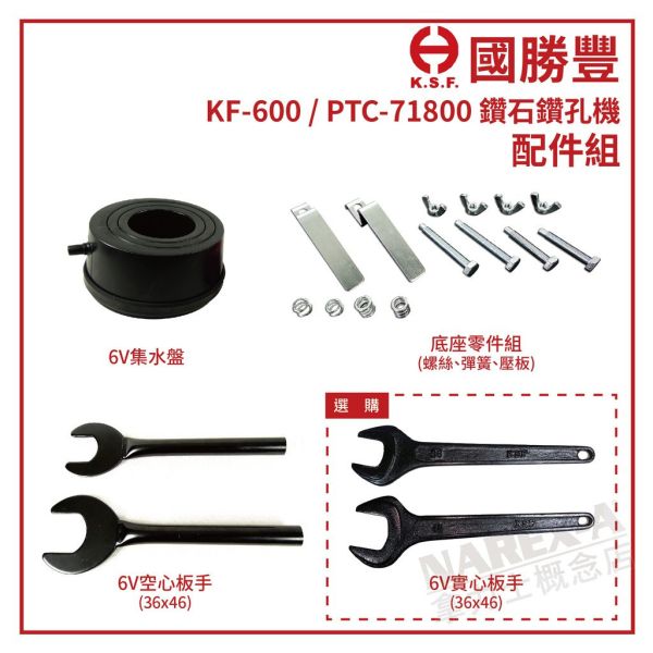 KF-600 6" 鑽石鑽孔機 (110V/220V) KF-600 6" 鑽石鑽孔機 (110V/220V)