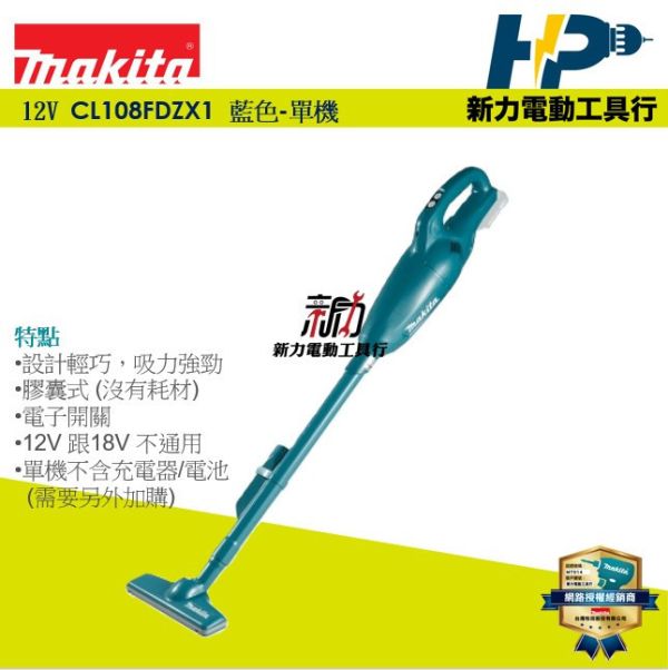 充電式吸塵機 12V CL108FDZ 藍色 膠囊式 電子開關 CL108FDZW 白色 容量 600mL 充電式吸塵機 12V CL108FDZ 藍色 膠囊式 電子開關 CL108FDZW 白色 容量 600mL
充電型無線吸塵器