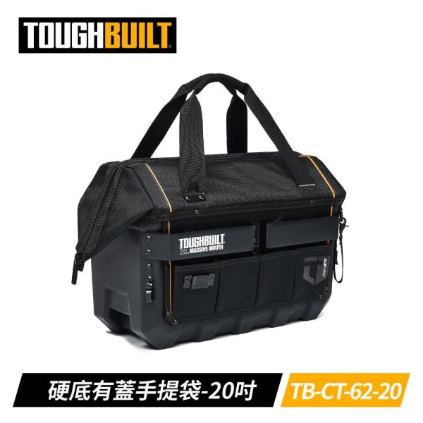 TOUGHBUILT TB-CT-62-20 硬底有蓋手提袋-20吋 TOUGHBUILT TB-CT-62-20 硬底有蓋手提袋-20吋