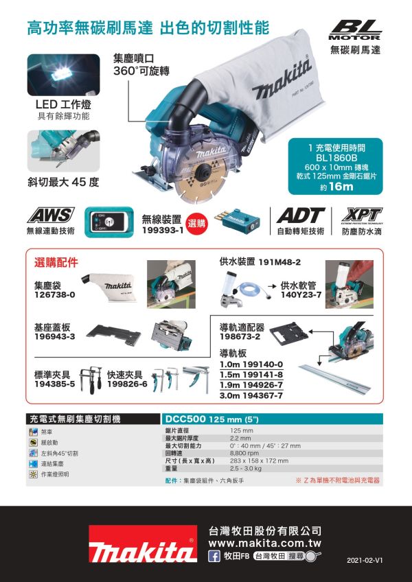 DCC500Z 單機 充電式無刷集塵切割機 DCC500Z (單機)