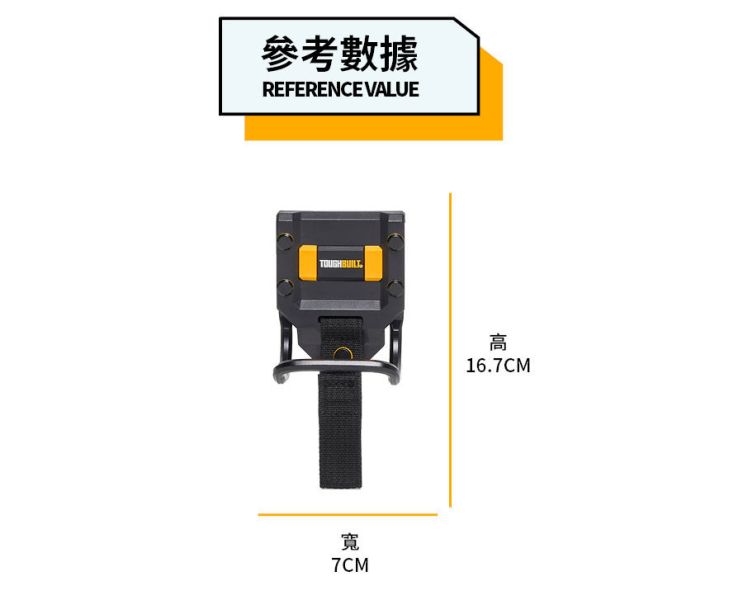 TOUGHBUILT TB-52 鐵鎚架 ToughBuilt TB-52 鐵鎚架