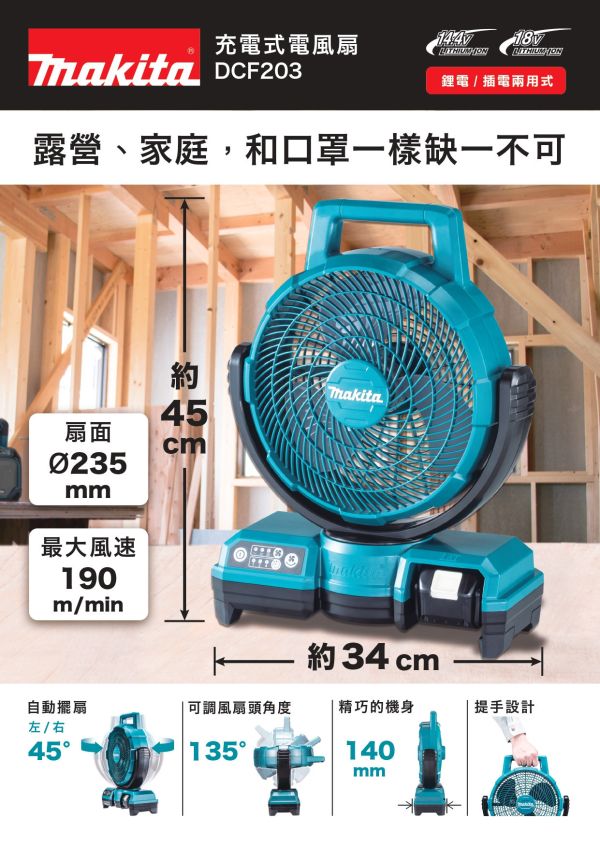 DCF203Z單機 充電式電風扇 DCF203Z (單機)