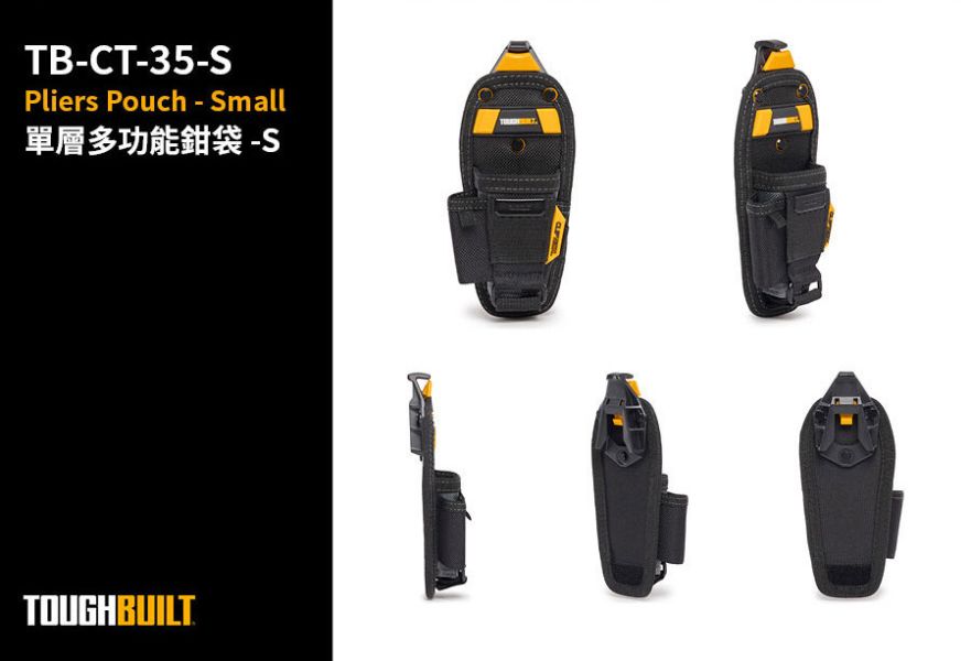 TOUGHBUILT TB-CT-35-S 單層多功能鉗袋-S TOUGHBUILT TB-CT-35-S 單層多功能鉗袋-S