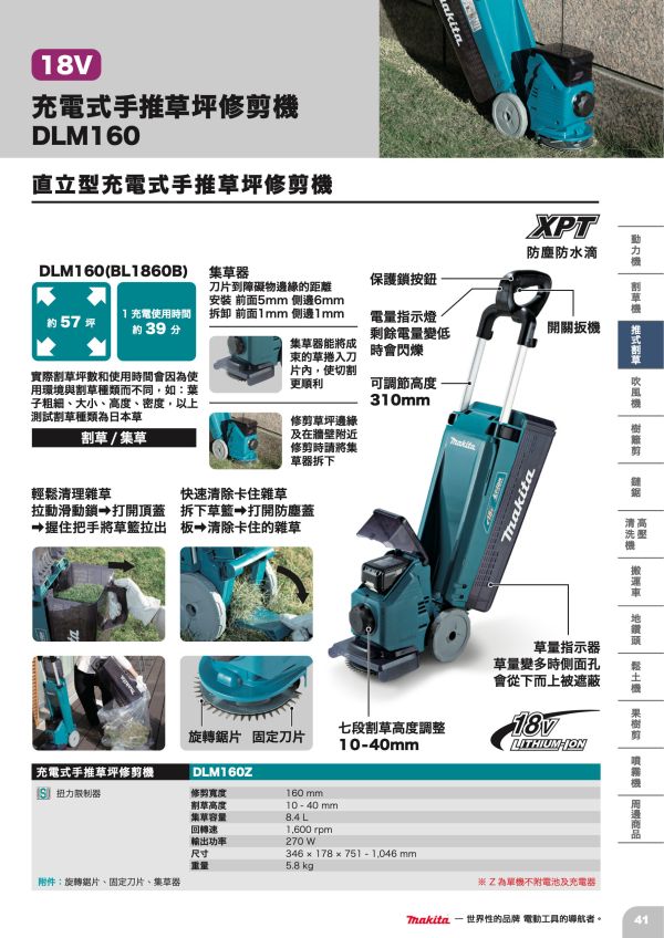 DLM160Z 充電手推式割草機160MM-單機18V DLM160Z 充電手推式割草機160MM-單機18V