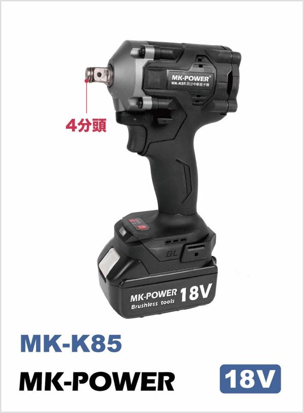 MK-K85 小炮鋼四分板手機-單機 MK-K85
小炮鋼四分板手機
高效作業,達人必備！
輕巧機身,不怕狹小空間。
木工、鐵工、汽車維修,多種應用。