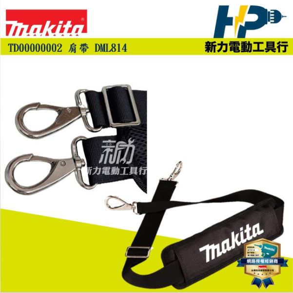 DML814 充電式LED工作燈 牧田 TD00000002 工具背帶 DML814專用
MAKITA 牧田DML814 18V充電式LED工作燈